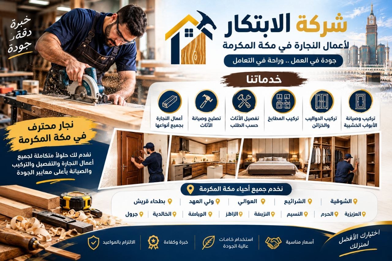 نجار محترف في مكة